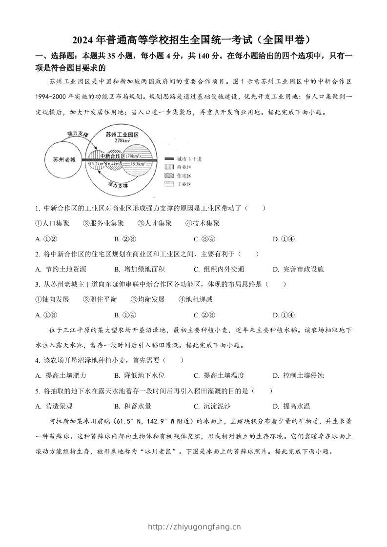 2024年高考地理试卷（全国甲卷）（空白卷）-学习资料站