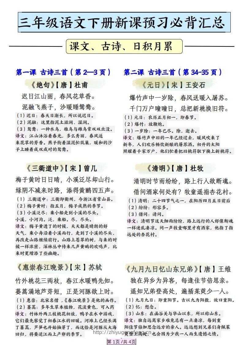 三下语文寒假预习必背汇总-学习资料站