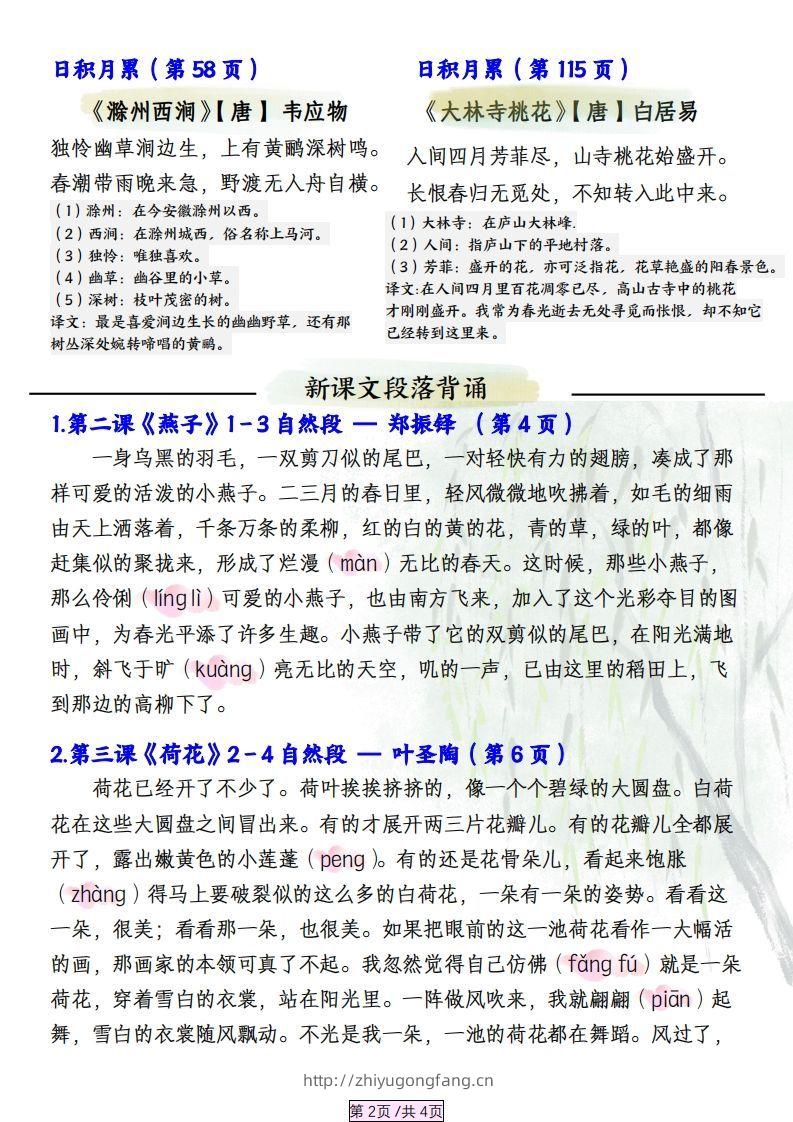 图片[2]-三下语文寒假预习必背汇总-学习资料站