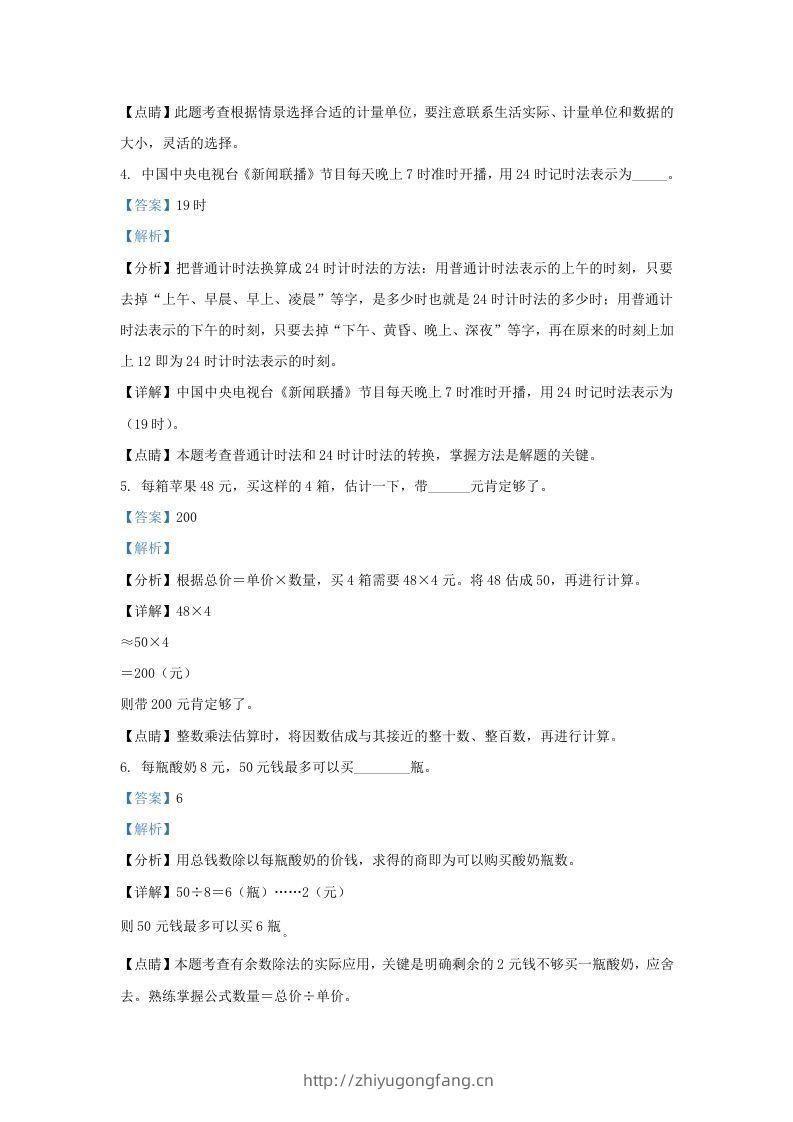 图片[2]-2020－2021学年北京丰台区三年级上学期期末数学试卷及答案(Word版)-学习资料站