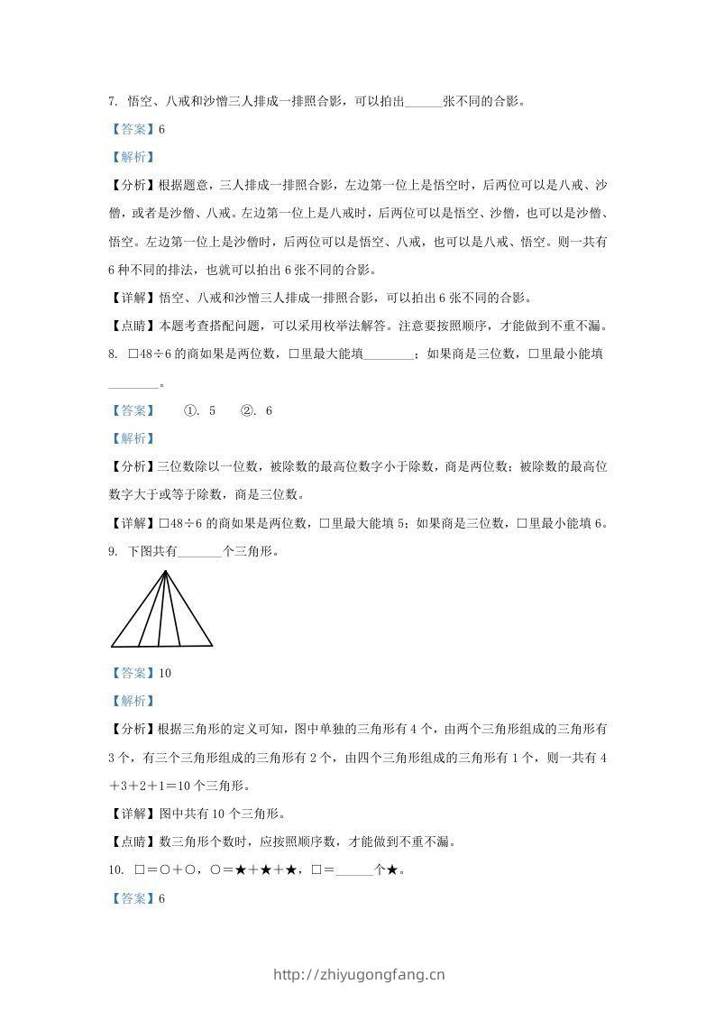 图片[3]-2020－2021学年北京丰台区三年级上学期期末数学试卷及答案(Word版)-学习资料站