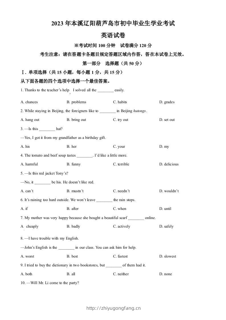 2023年辽宁省本溪市、辽阳市、葫芦岛市中考英语真题（空白卷）-学习资料站