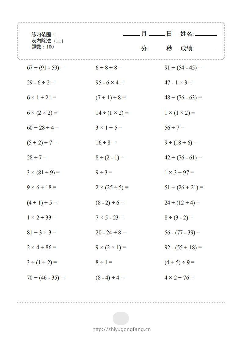 二年级数学下册▲口算题（表内除法(二)）连打版（人教版）-学习资料站