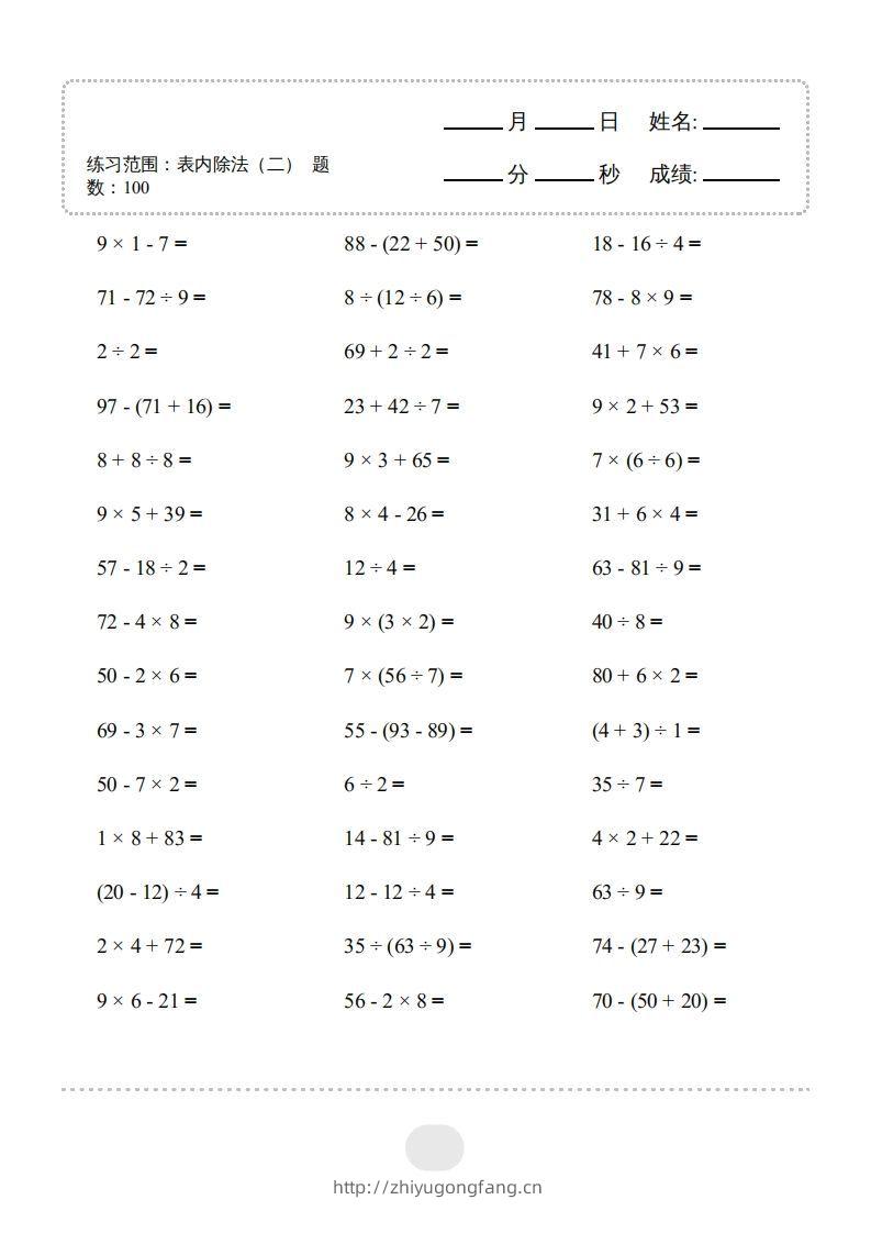 图片[3]-二年级数学下册▲口算题（表内除法(二)）连打版（人教版）-学习资料站