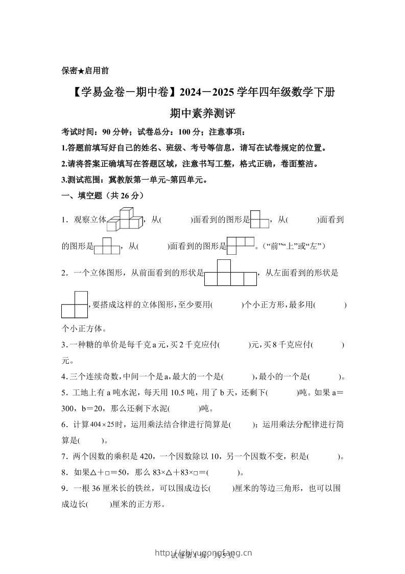 2024-2025学年冀教版四年级下册期中素养测评数学试卷（基础卷）-学习资料站