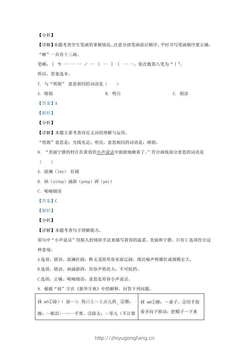 图片[3]-2020-2021学年北京市平谷区部编版三年级上册期末考试语文试卷及答案(Word版)-学习资料站