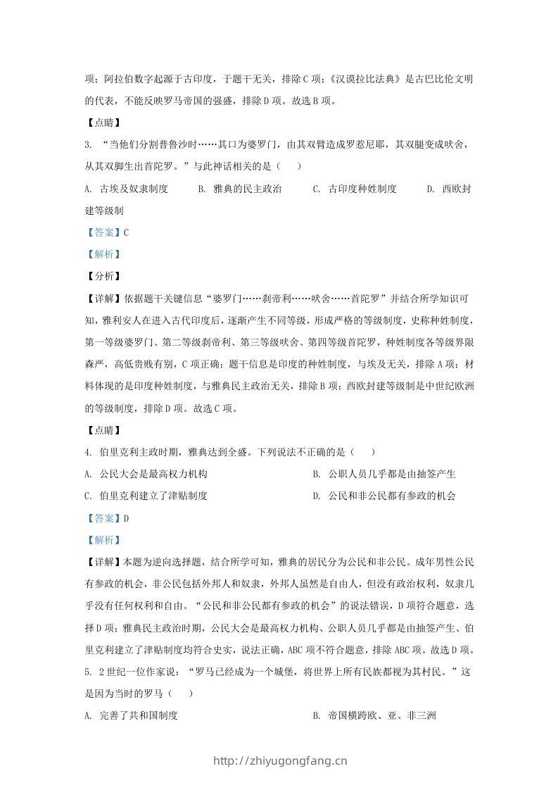 图片[2]-2023-2024学年江苏省南京市栖霞区九年级上学期历史期中试题及答案(Word版)-学习资料站