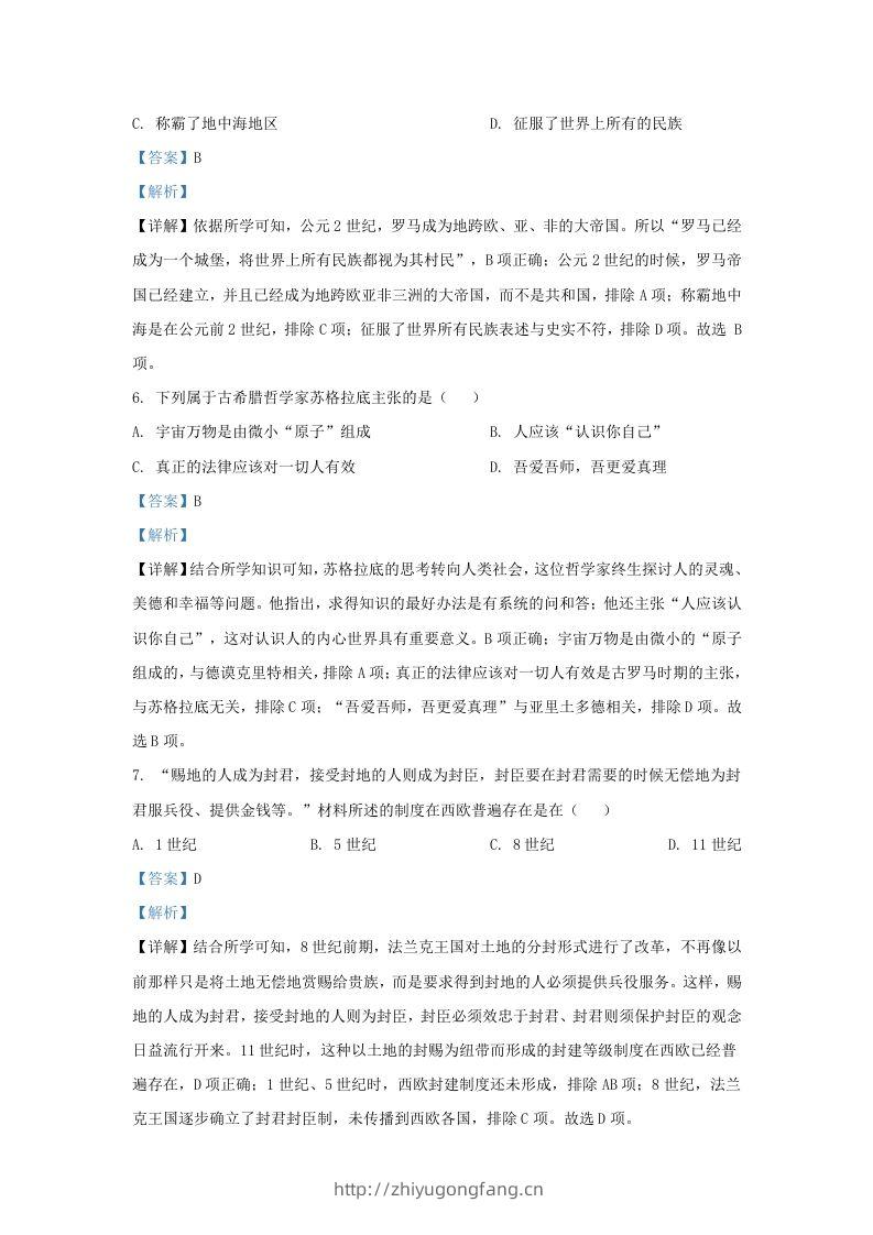 图片[3]-2023-2024学年江苏省南京市栖霞区九年级上学期历史期中试题及答案(Word版)-学习资料站