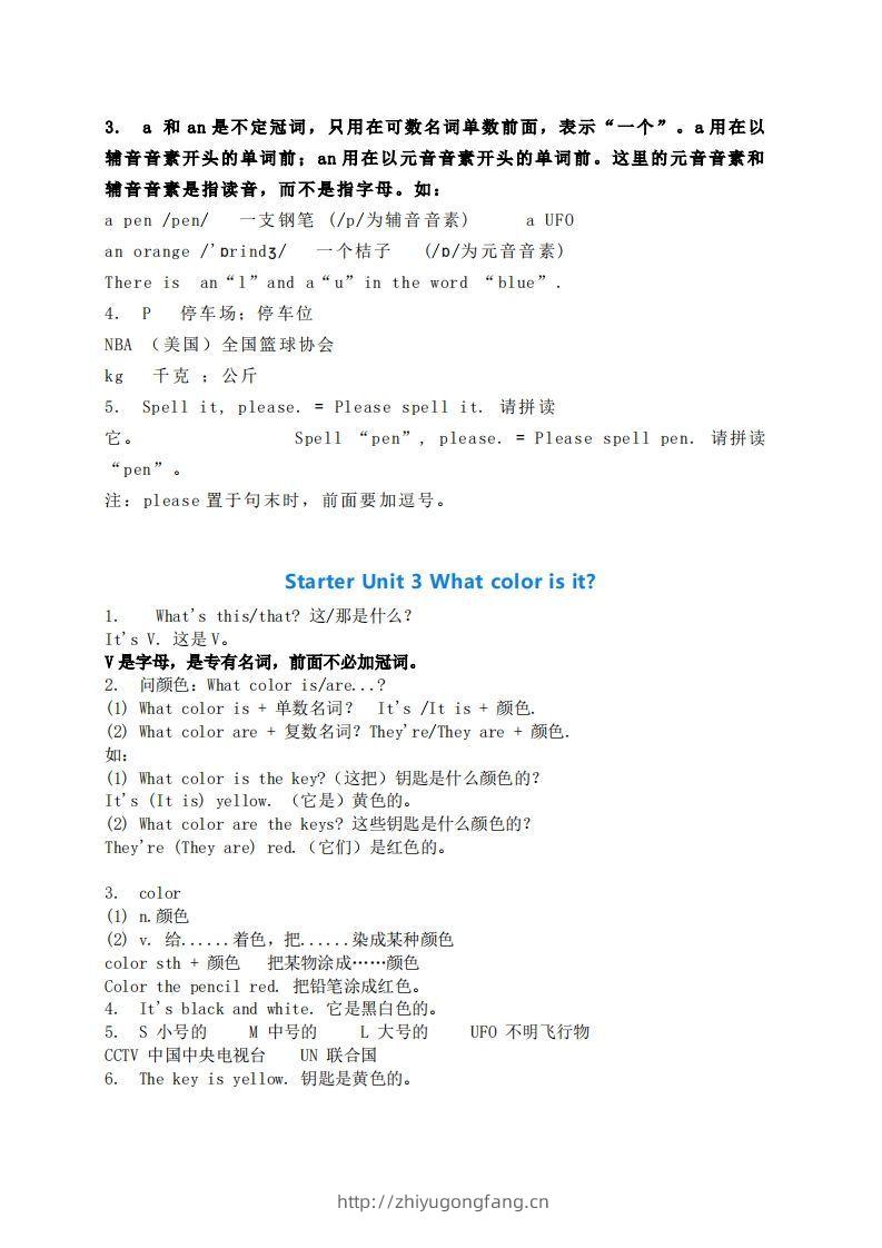 图片[2]-七年级上册英语全册考点汇总-学习资料站