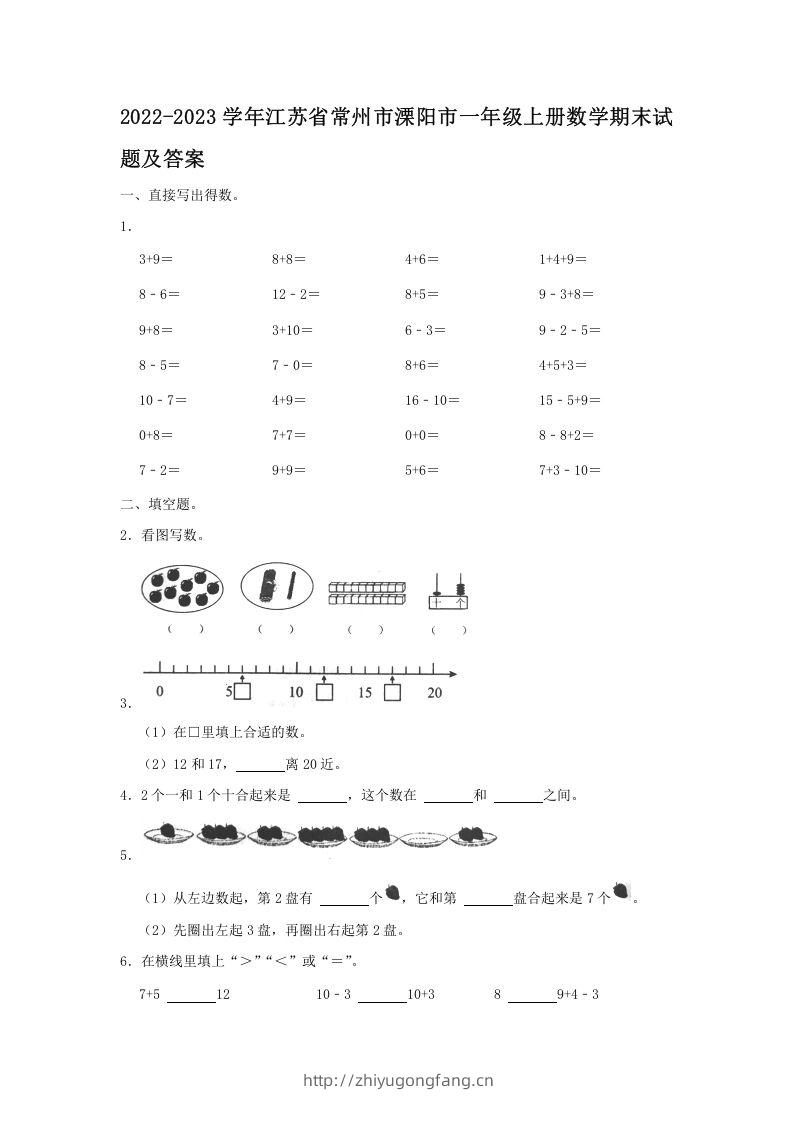 2022-2023学年江苏省常州市溧阳市一年级上册数学期末试题及答案(Word版)-学习资料站