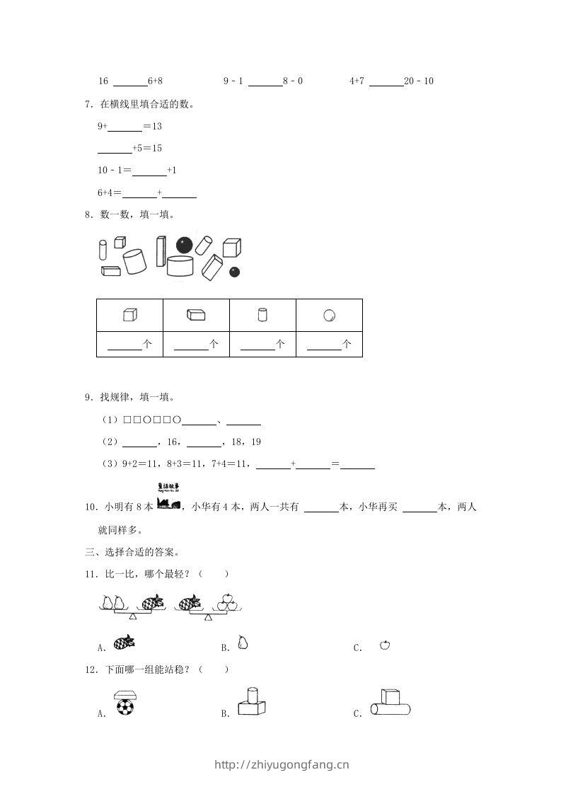图片[2]-2022-2023学年江苏省常州市溧阳市一年级上册数学期末试题及答案(Word版)-学习资料站