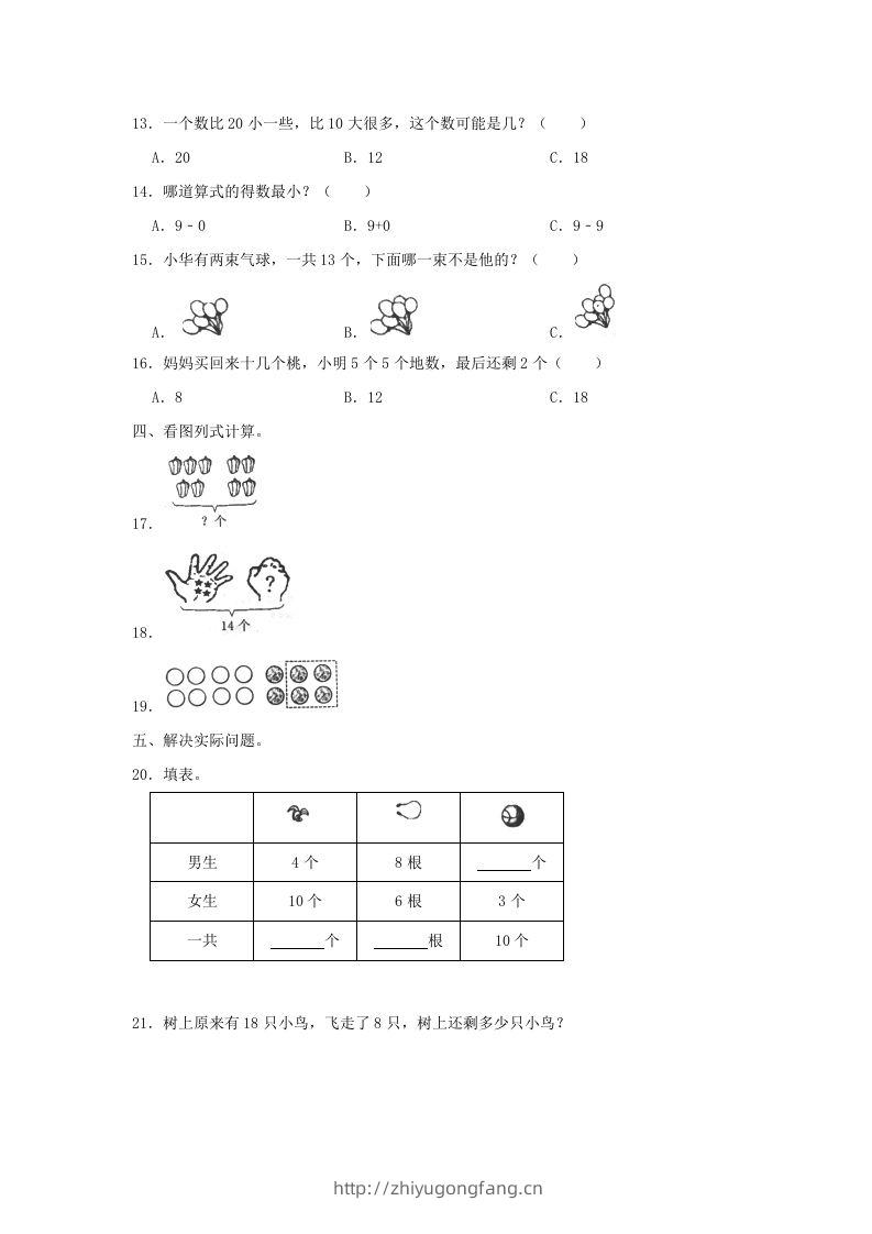 图片[3]-2022-2023学年江苏省常州市溧阳市一年级上册数学期末试题及答案(Word版)-学习资料站