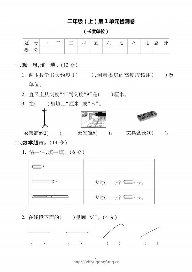 二上人教版数学第一单元检测卷二-学习资料站