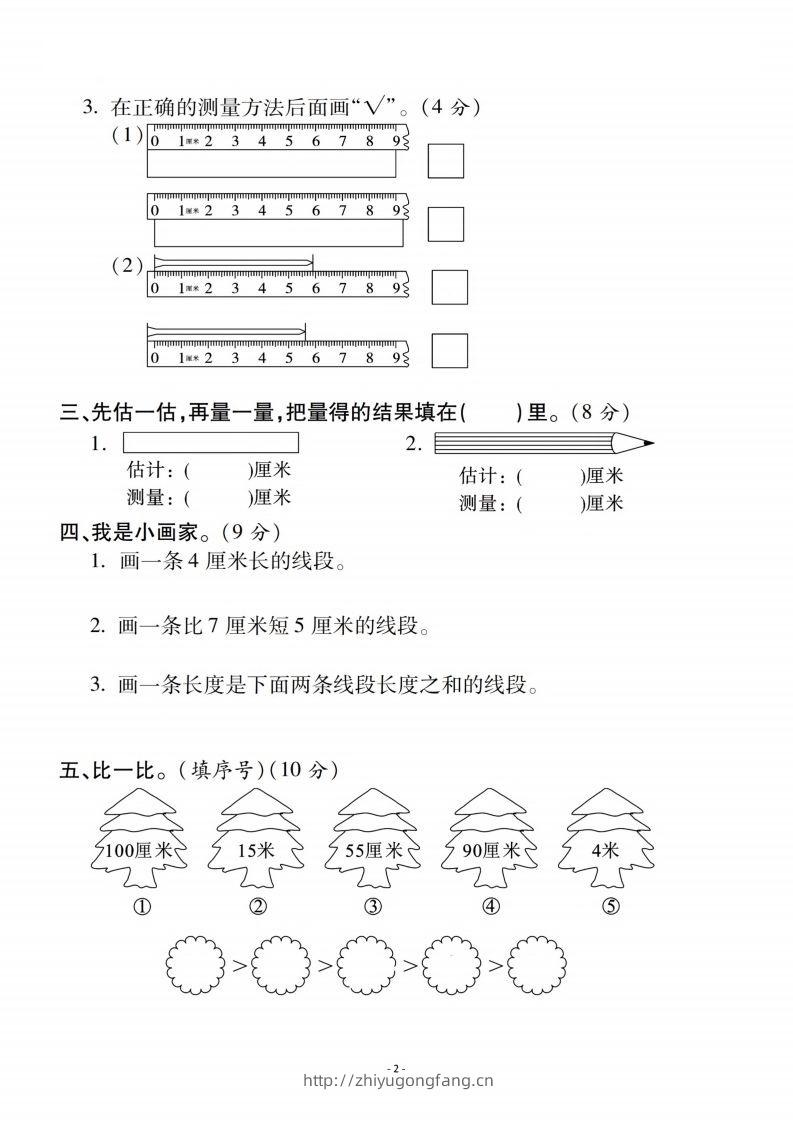 图片[2]-二上人教版数学第一单元检测卷二-学习资料站