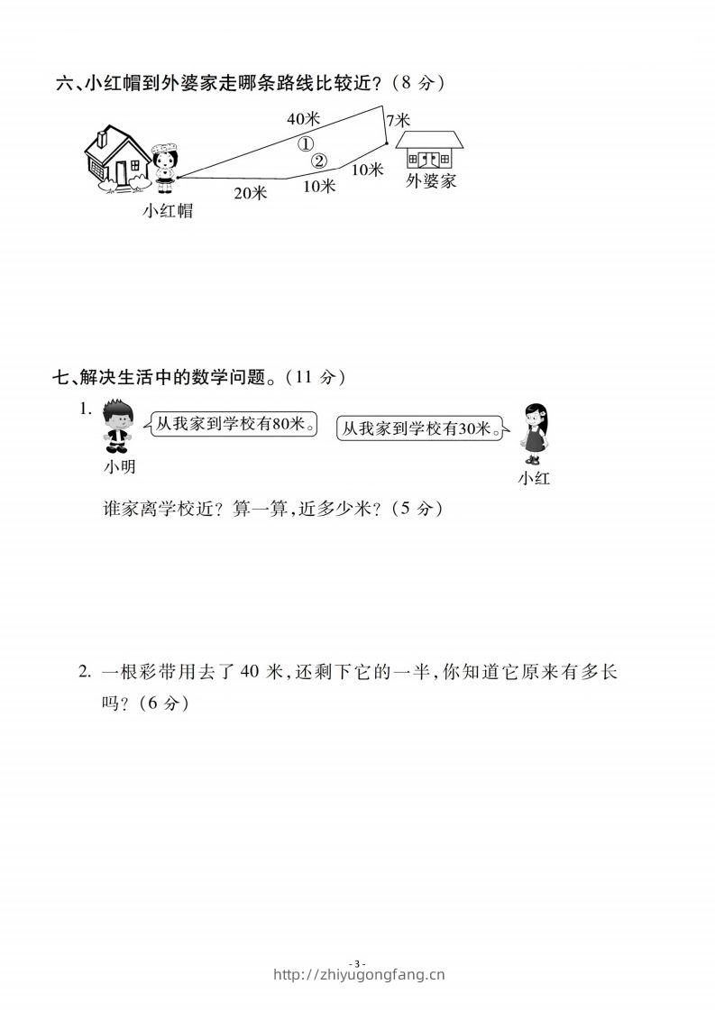 图片[3]-二上人教版数学第一单元检测卷二-学习资料站