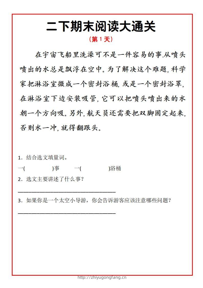 二年级下册语文期末阅读通关15天-学习资料站
