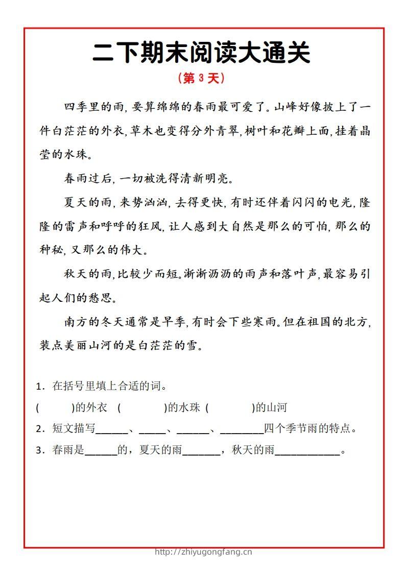 图片[3]-二年级下册语文期末阅读通关15天-学习资料站