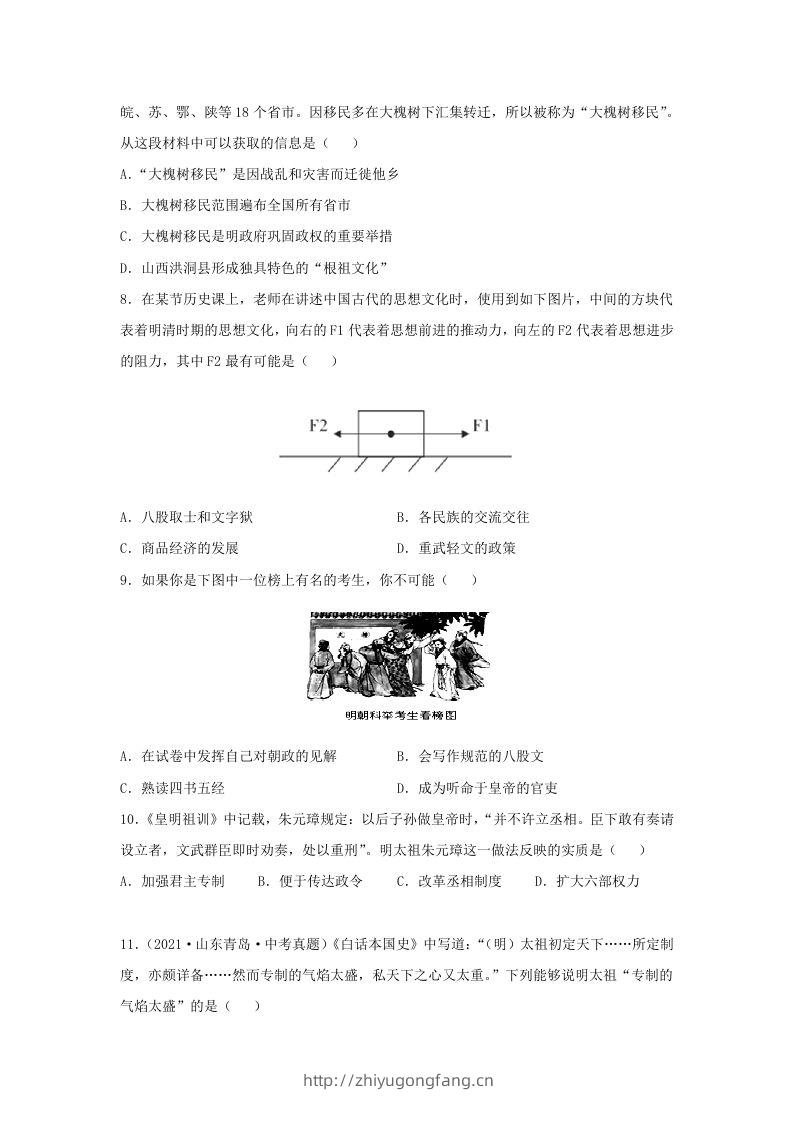 图片[2]-2021-2022学年七年级下册历史第14课检测卷及答案部编版(Word版)-学习资料站