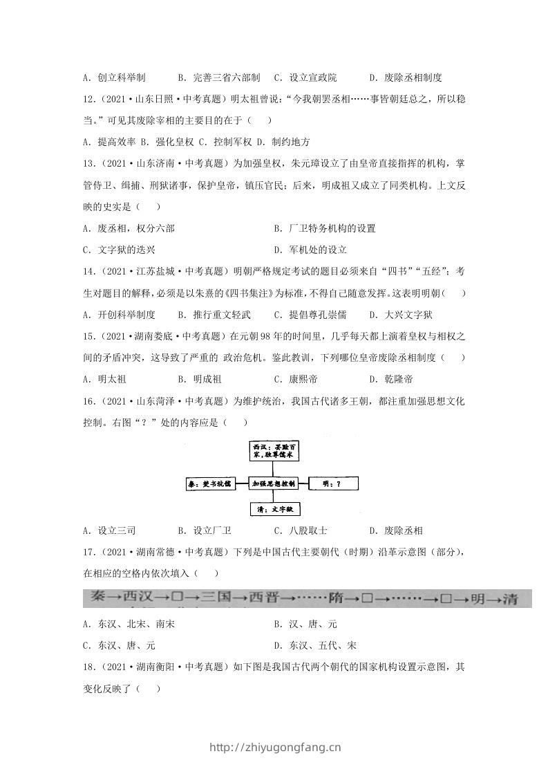 图片[3]-2021-2022学年七年级下册历史第14课检测卷及答案部编版(Word版)-学习资料站