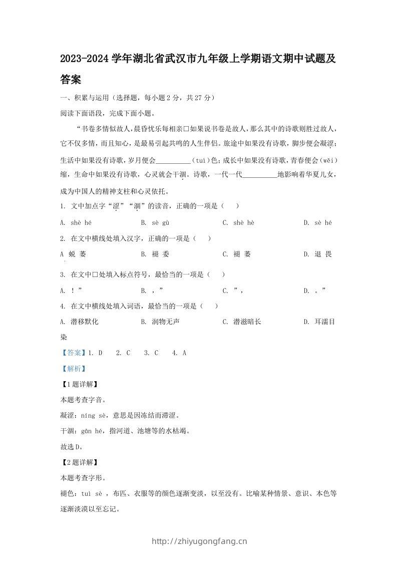 2023-2024学年湖北省武汉市九年级上学期语文期中试题及答案(Word版)-学习资料站