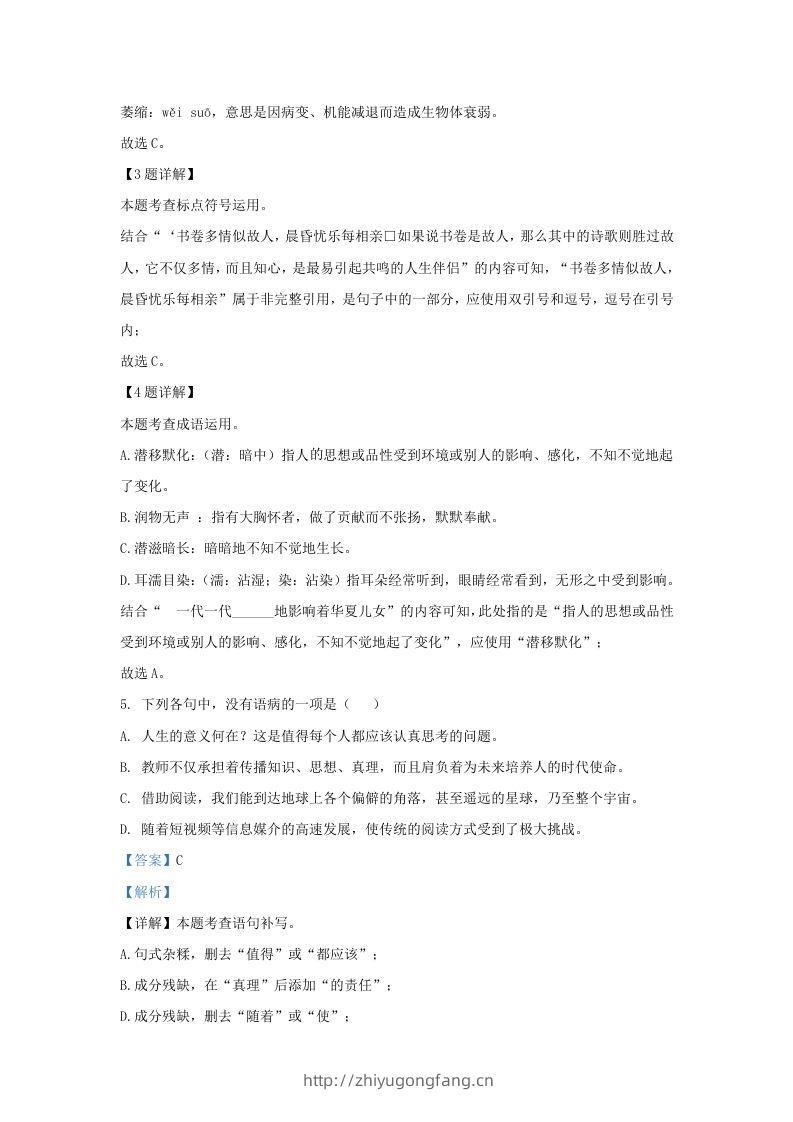 图片[2]-2023-2024学年湖北省武汉市九年级上学期语文期中试题及答案(Word版)-学习资料站