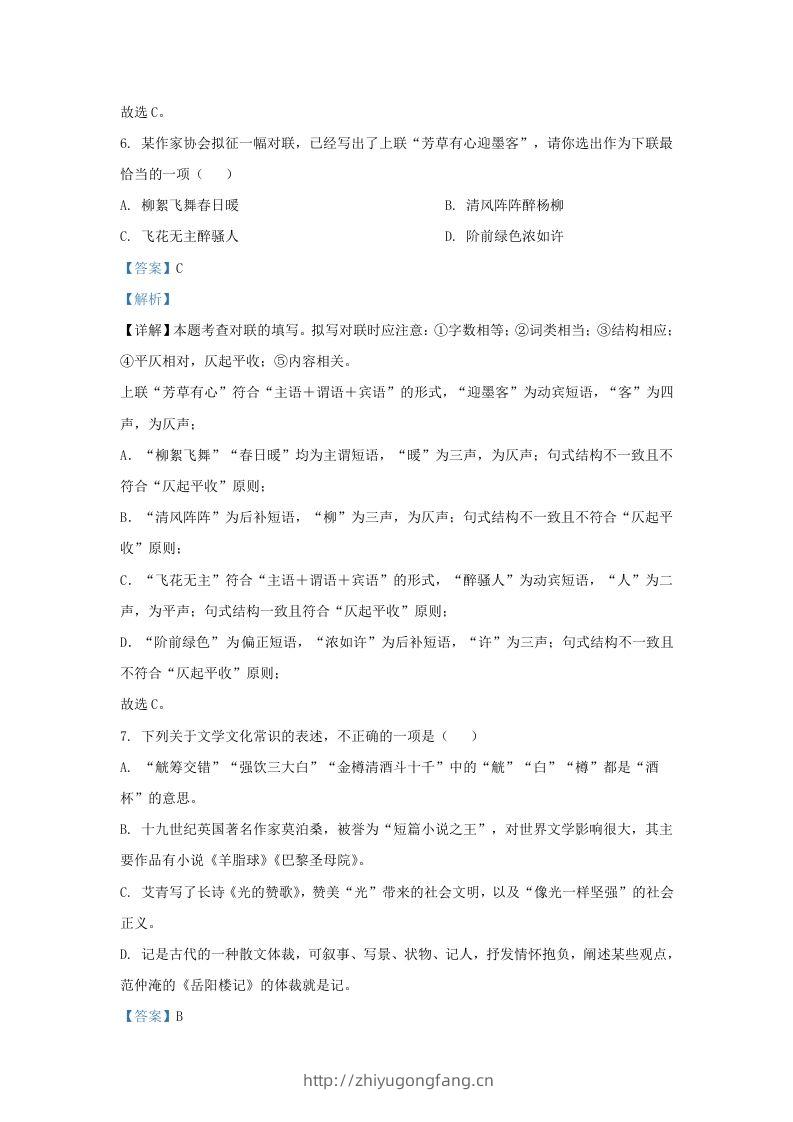图片[3]-2023-2024学年湖北省武汉市九年级上学期语文期中试题及答案(Word版)-学习资料站