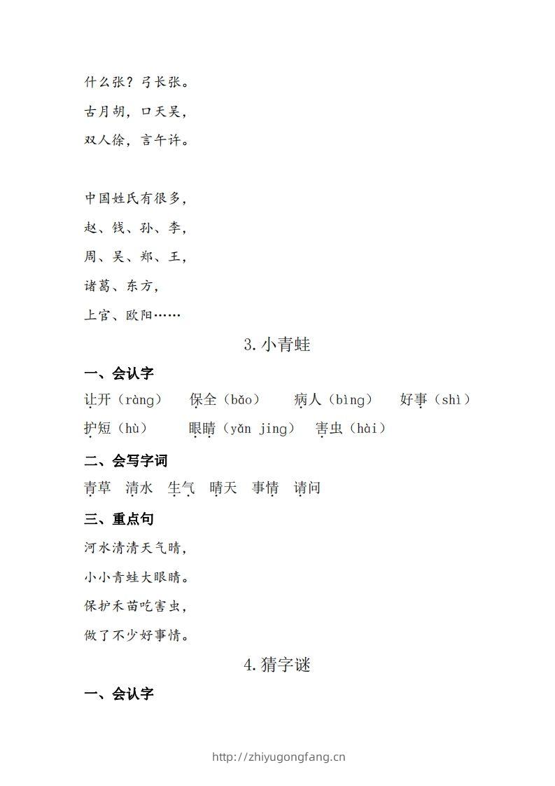 图片[2]-一下语每课+单元考点梳理汇总：常考+易错+积累19页-学习资料站