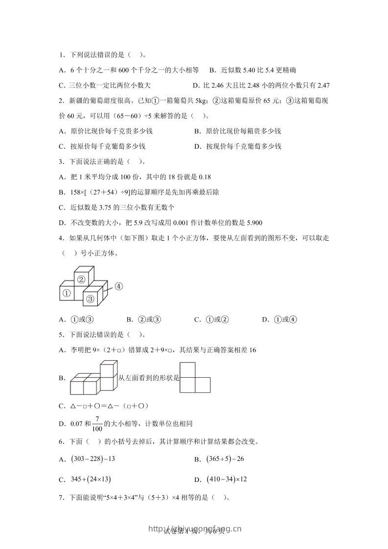 2024-2025学年人教版数学四年级下册期中模拟卷（一）-学习资料站