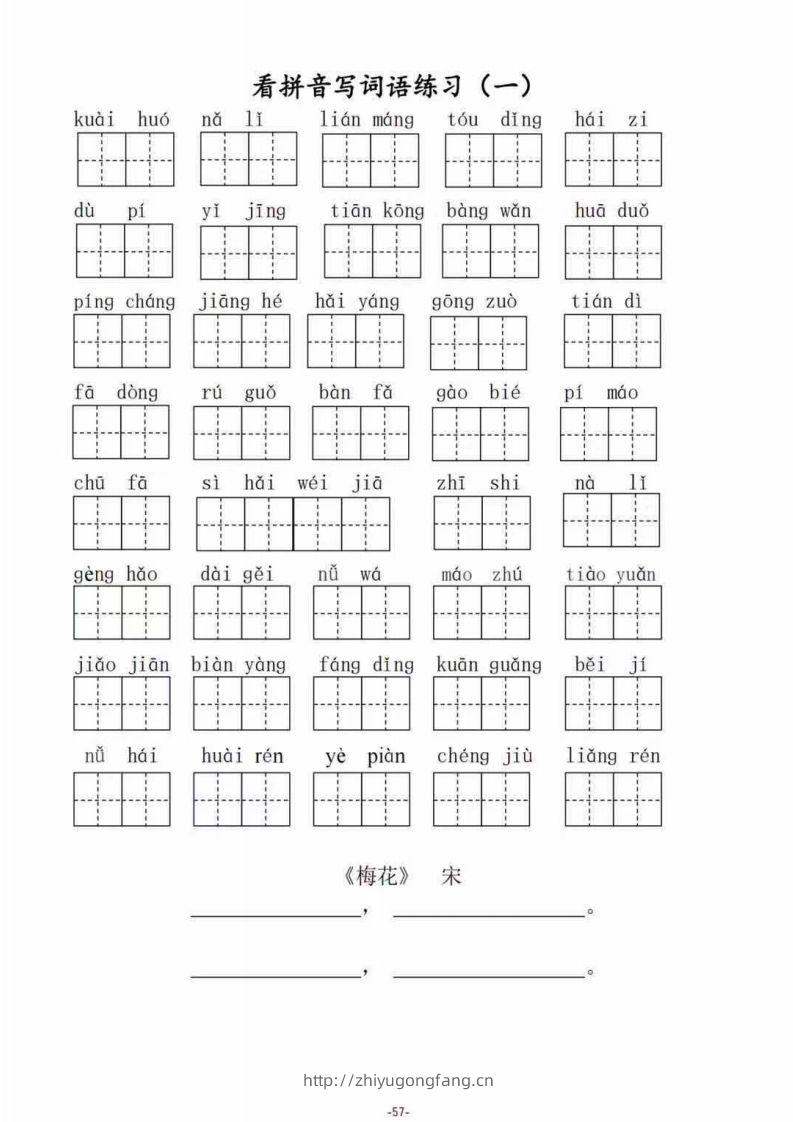 二（上）语文期末1–8单元看拼音写词语-学习资料站