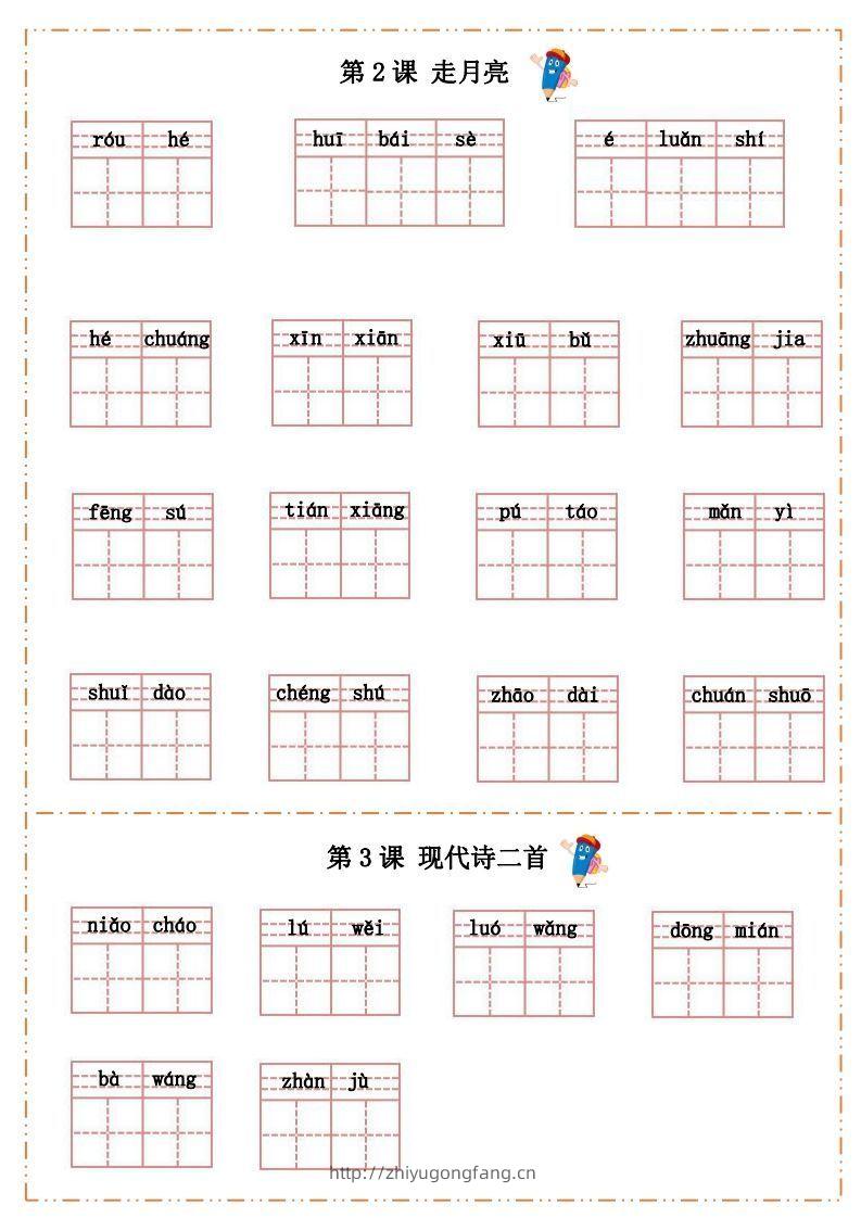 图片[2]-语文四年级上册默写纸-学习资料站