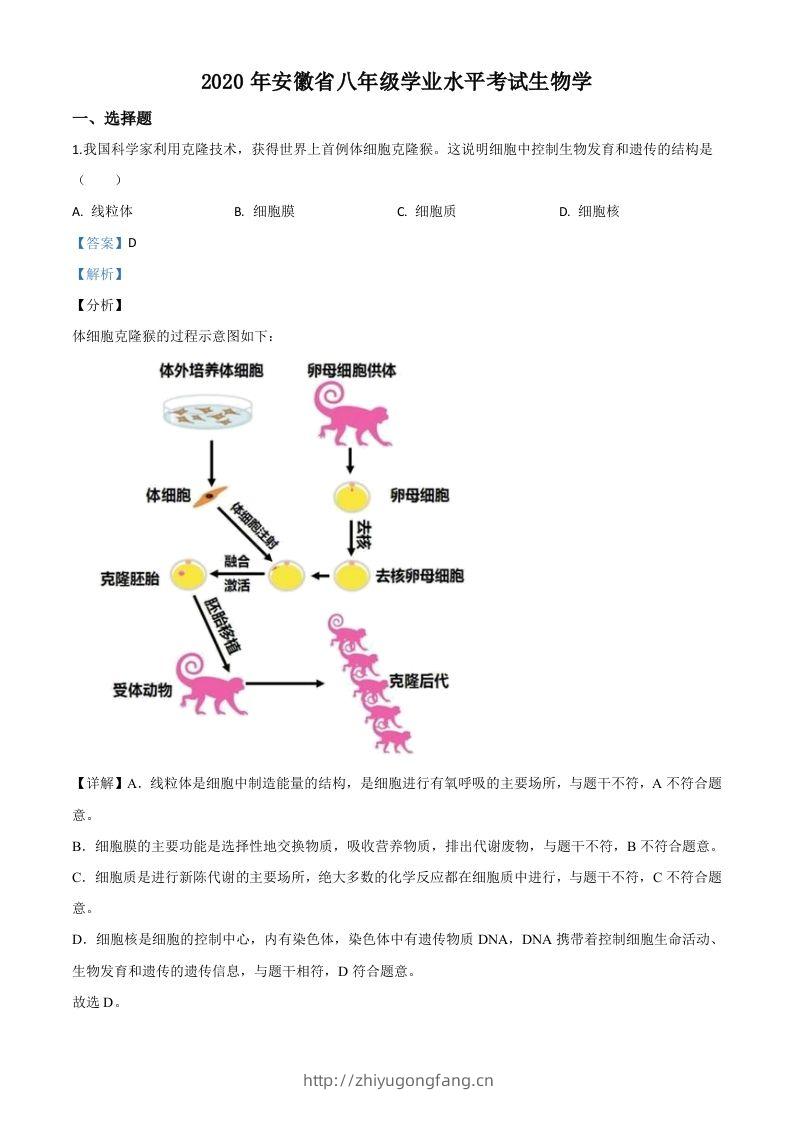 安徽省2020年中考生物试题（含答案）-学习资料站