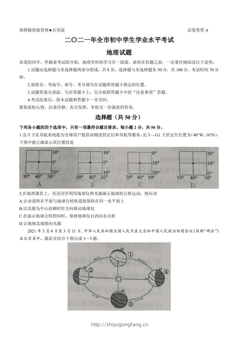 2021年山东省聊城市中考地理真题(word版，含答案)-学习资料站