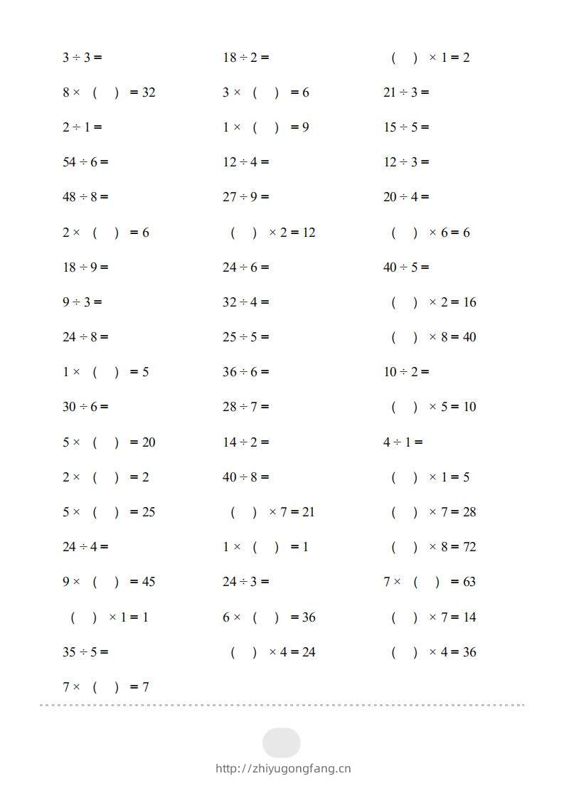 图片[2]-二年级数学下册▲口算题（表内除法(一)）连打版（人教版）-学习资料站