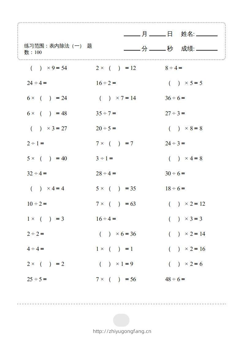 图片[3]-二年级数学下册▲口算题（表内除法(一)）连打版（人教版）-学习资料站