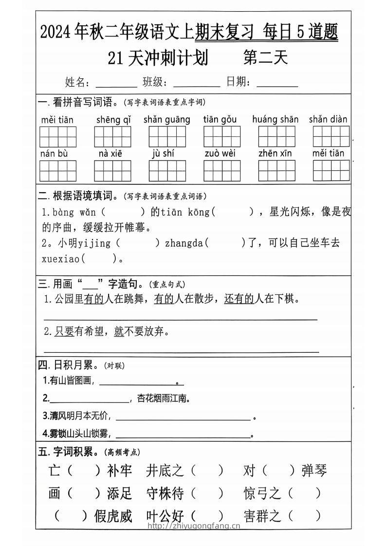 图片[2]-二上语文21天期末冲刺-学习资料站