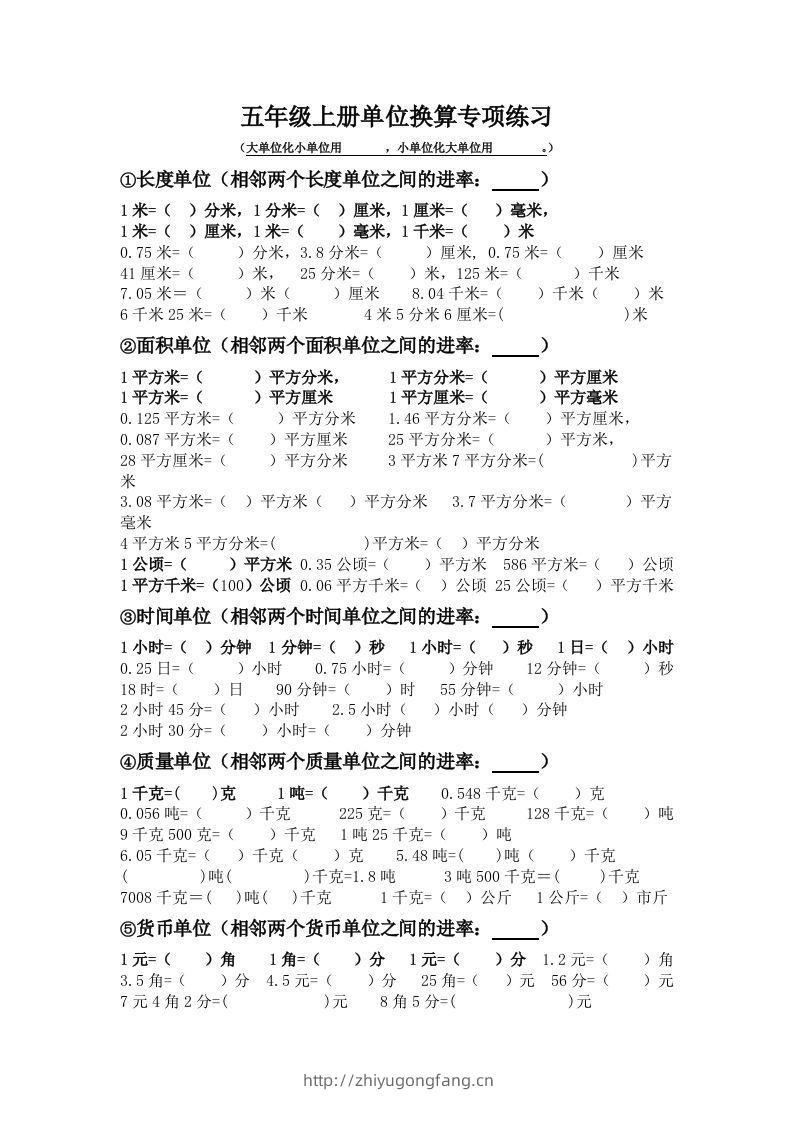 五年级数学上册单位换算专项练习-学习资料站
