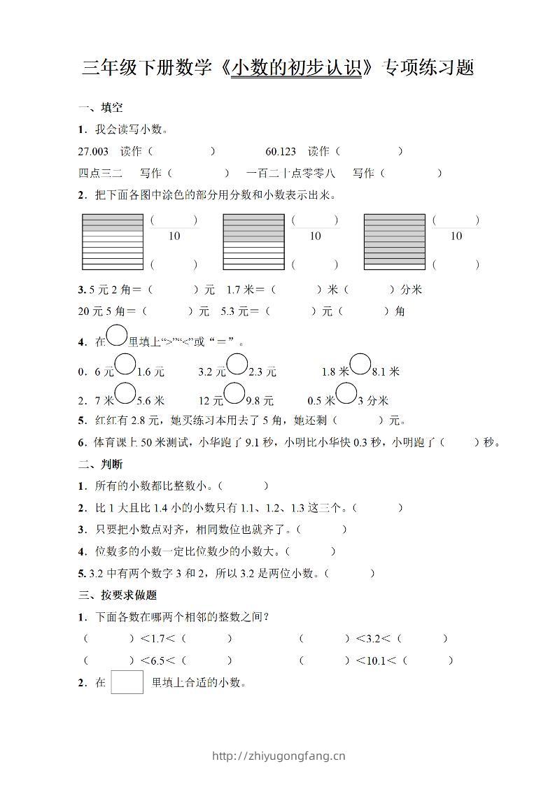 三年级下册数学《小数的初步认识》专项练习题-学习资料站