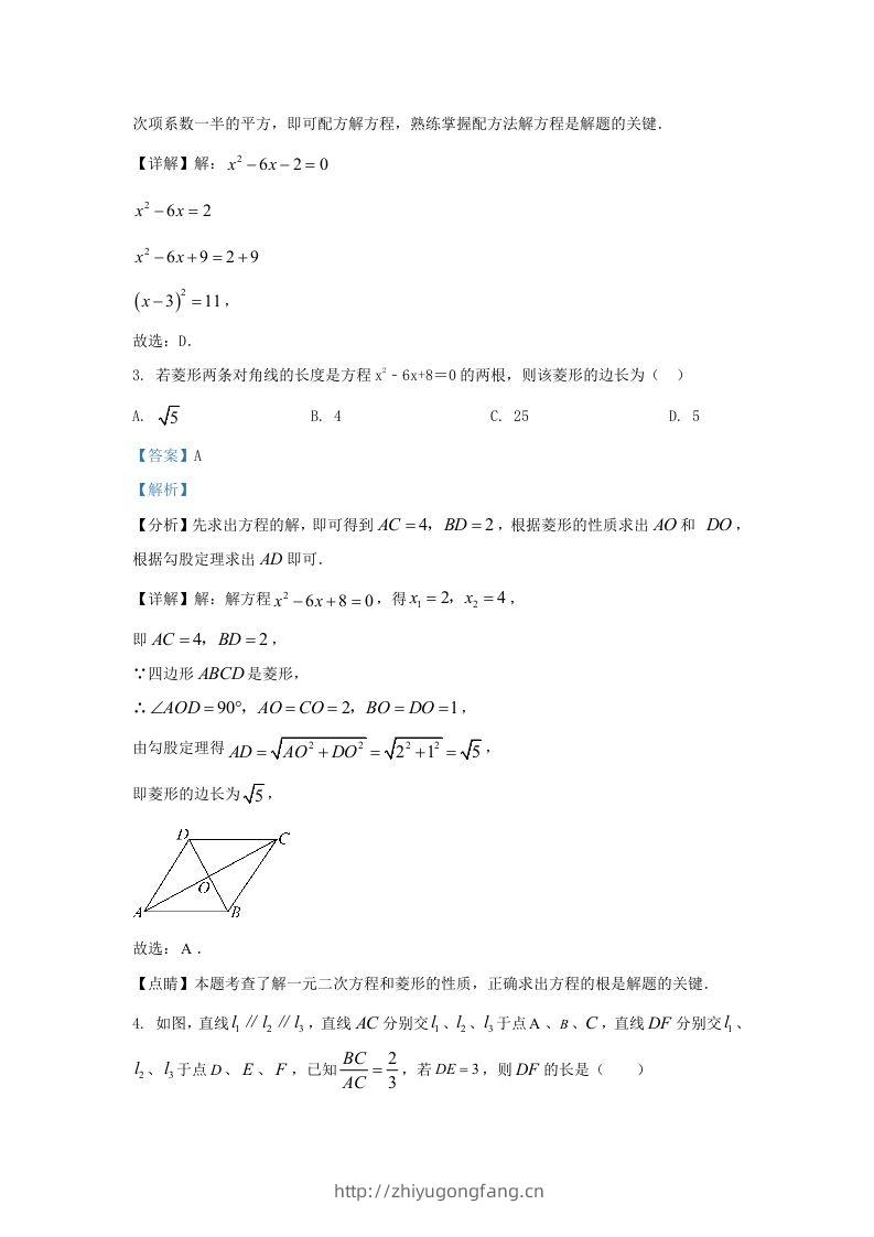 图片[2]-2023-2024学年陕西省西安市长安区九年级上学期数学期中试题及答案(Word版)-学习资料站