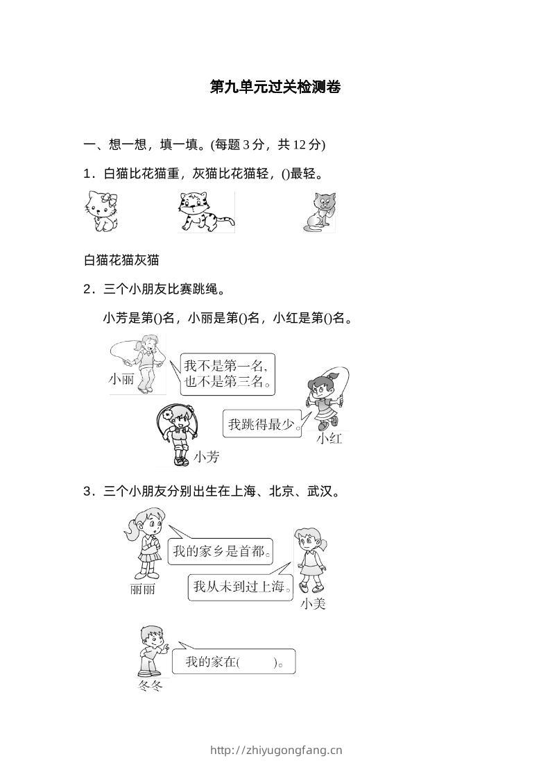 二下数学人教第九单元过关检测卷-学习资料站
