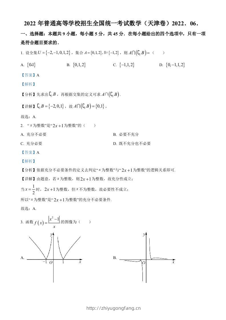 2022年高考数学试卷（天津）（含答案）-学习资料站