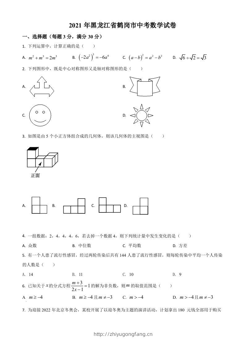 黑龙江省鹤岗市2021年中考数学真题（空白卷）-学习资料站