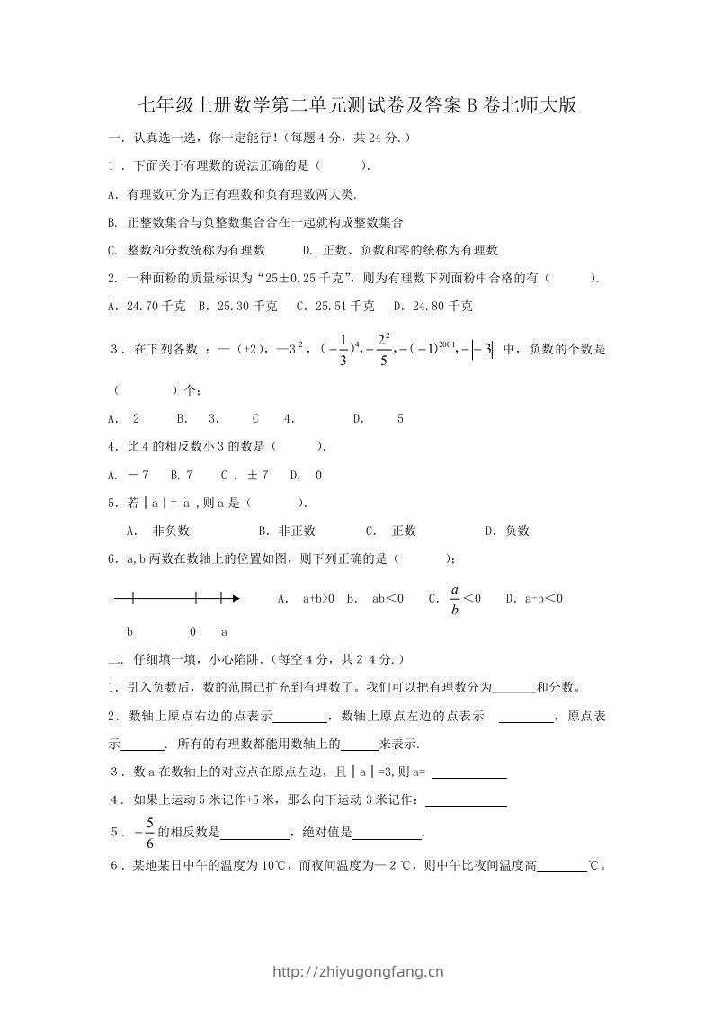 七年级上册数学第二单元测试卷及答案B卷北师大版(Word版)-学习资料站