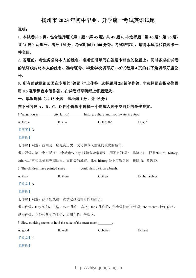 2023年江苏省扬州市中考英语真题（含答案）-学习资料站