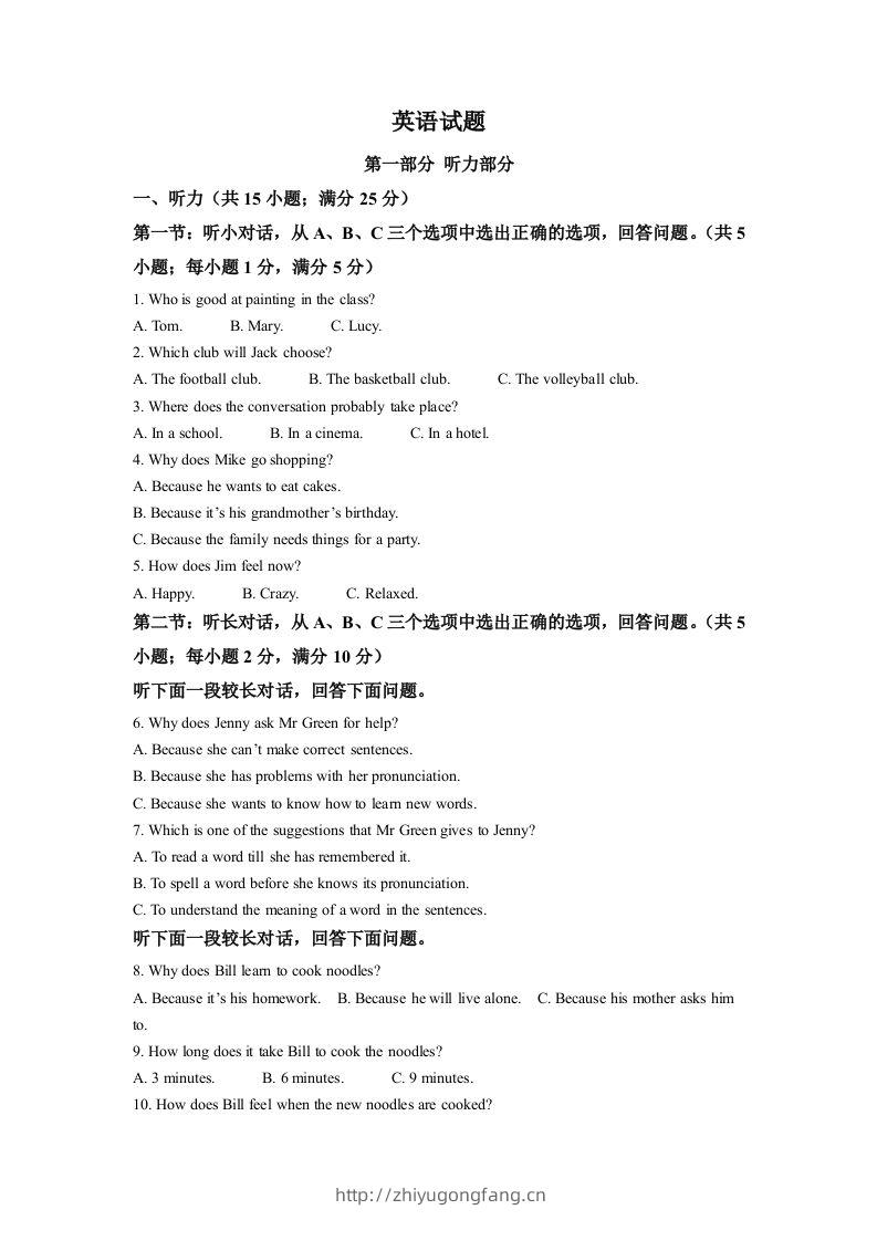 2022年浙江省金华市中考英语真题（空白卷）-学习资料站