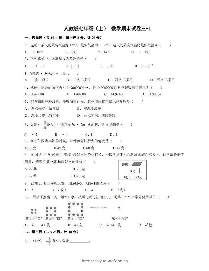 七年级（上）数学期末试卷3-1卷人教版-学习资料站