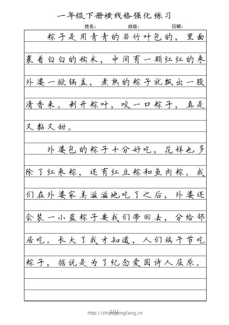 图片[2]-一年级语文下册横线格（部编版）-学习资料站