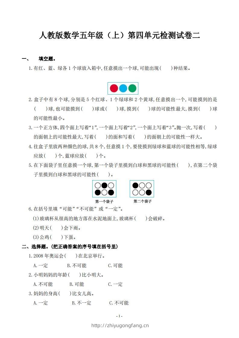 五（上）人教版数学第四单元检测卷二-学习资料站