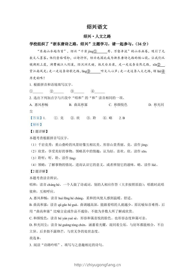 2022年浙江省绍兴市中考语文真题（含答案）-学习资料站