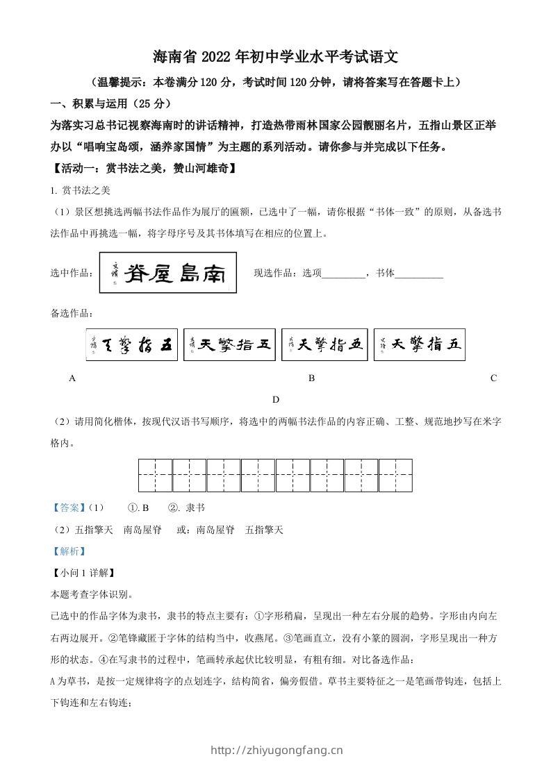 2022年海南省中考语文真题（含答案）-学习资料站