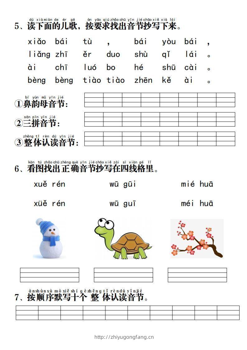 图片[2]-【拼音】拼音重点专项过关测试-学习资料站